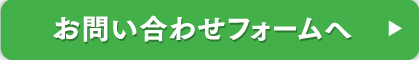 問い合わせ